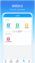 公务行 v5.0.0 官方app下载安装 截图