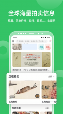 雅昌拍卖图录 v6.26.1 官方app下载安装 截图