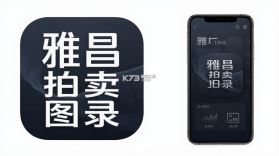 雅昌拍卖图录 v6.26.1 官方app下载安装 截图