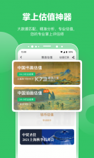 雅昌拍卖图录 v6.26.1 官方app下载安装 截图