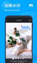 去水印大师 v2.3.1 下载 截图