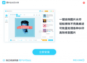 去水印大师 v2.3.1 下载 截图