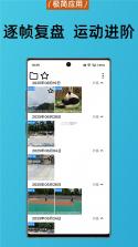 逐帧运动分析 v3.0.1 安卓app下载 截图