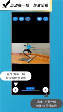 逐帧运动分析 v3.0.1 安卓app下载 截图