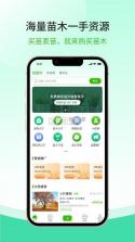 购苗木 v1.2.10 app下载 截图