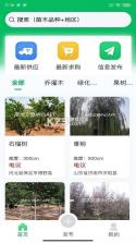 购苗木 v1.2.10 app下载 截图