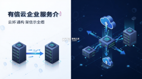 有信云 v3.6.2 官方app下载安装 截图