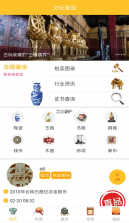 文玩鉴定 v2.3.9 下载手机版 截图