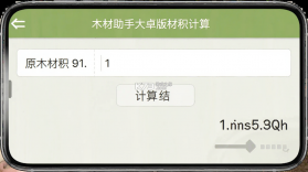 木材助手 v4.5.0 app下载 截图