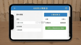 材积计算器 v1.8.4 安卓app下载 截图