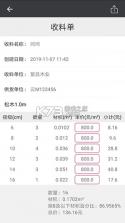 材积计算器 v1.8.4 安卓app下载 截图