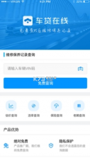 车贷在线 v13.8 下载 截图