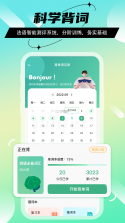 法语自学 v26.09.22 下载app 截图