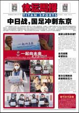 体坛周报 v2.1.1 下载手机版 截图