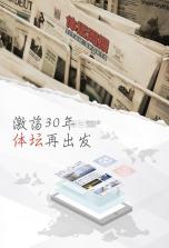 体坛周报 v2.1.1 下载手机版 截图