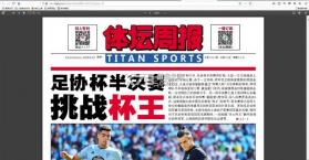 体坛周报 v2.1.1 下载手机版 截图
