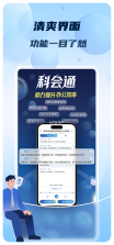 科会通 v3.12.8.0 官方app下载安装 截图