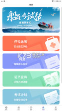 船员考试通 v6.0 app下载 截图