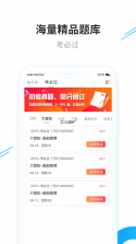 船员考试通 v6.0 app下载 截图