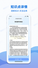 船员考试通 v6.0 app下载 截图