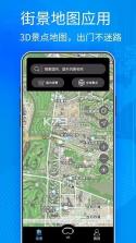 街景精选 v2.0 官方app下载安装 截图