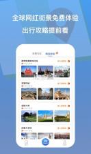 街景精选 v2.0 官方app下载安装 截图