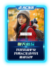 AC生活 v5.2.0.09250126 下载官方版 截图