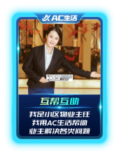 AC生活 v5.2.0.09250126 下载官方版 截图