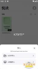 悦读小达人 v1.6.0 下载app 截图