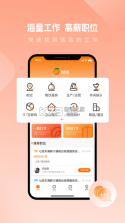 橙聘 v1.8.9 下载app安装正版 截图
