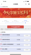 橙聘 v1.8.9 下载app安装正版 截图