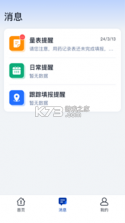 eCOA v2.0.92 官方app下载安装 截图