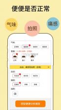 便便助手 v1.6.4 官方app下载安装 截图