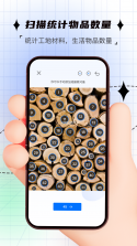 拍照计数大全 v1.0.6 官方app下载安装 截图