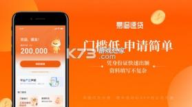 易借速贷 v3.0.3 安卓app下载 截图