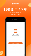 易借速贷 v3.0.3 安卓app下载 截图