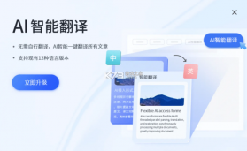 AI翻译机 v1.2.1 下载手机版 截图