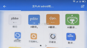 AI翻译机 v1.2.1 下载手机版 截图