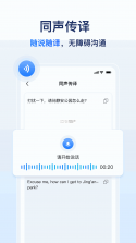 AI翻译机 v1.2.1 下载手机版 截图