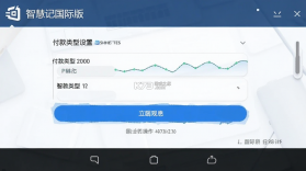 智慧记国际版 v4.7.0 下载官方版 截图