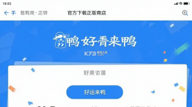 好运来鸭 v1.4 下载官方版 截图