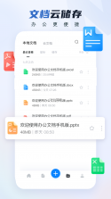 Word模板 v1.3.2 官方app下载 截图