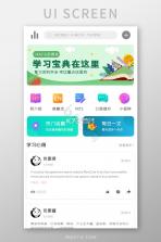 应会学习 v1.1.1 app下载 截图
