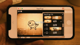 DazzFugu v1.4 app下载 截图
