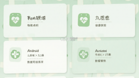 九质戒 v1.0.9 下载安卓app 截图