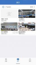 警视卫监控云 v1.0.1 安卓app下载 截图