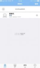 警视卫监控云 v1.0.1 安卓app下载 截图