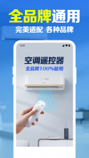 空调万能遥控大师 v1.0.2 官方app下载安装 截图