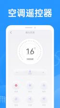 空调万能遥控大师 v1.0.2 官方app下载安装 截图