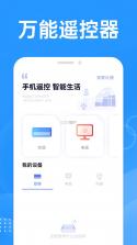 空调万能遥控大师 v1.0.2 官方app下载安装 截图